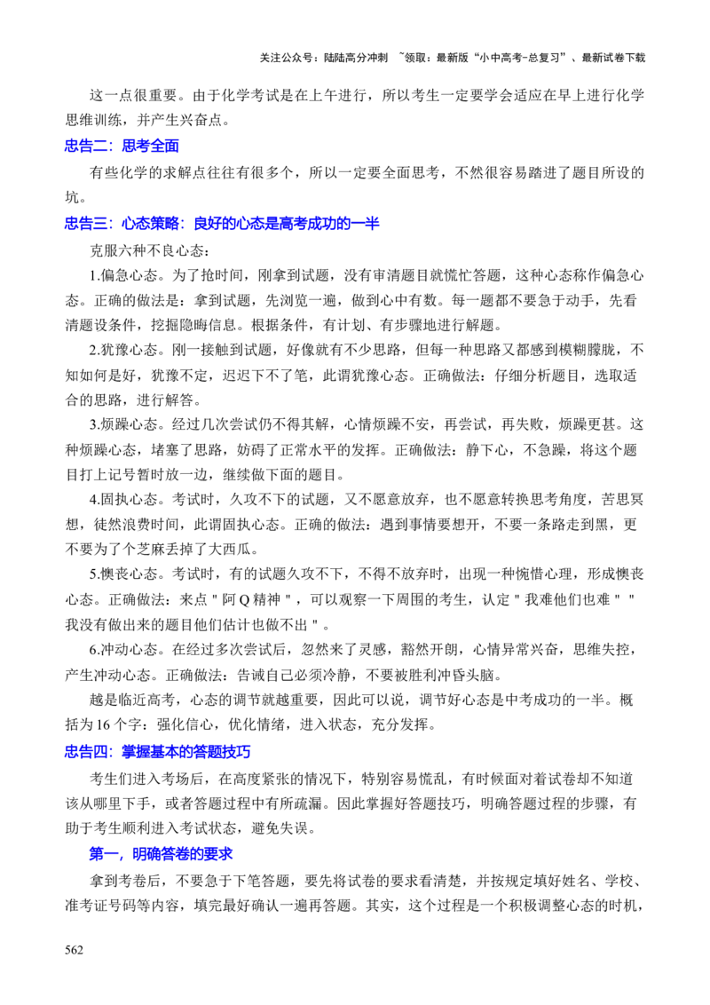 化学-2024年中考考前最后一课_02中考总复习（2026版更新中）_05-化学-中考总复习_2024年中考复习资料_三轮复习