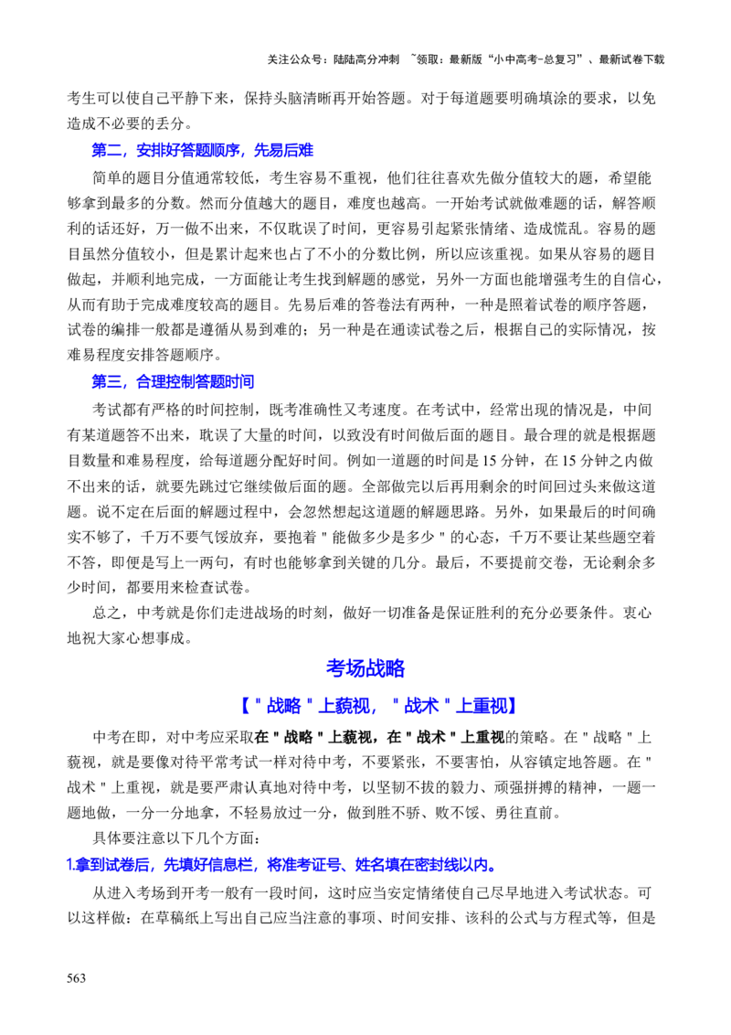 化学-2024年中考考前最后一课_02中考总复习（2026版更新中）_05-化学-中考总复习_2024年中考复习资料_三轮复习