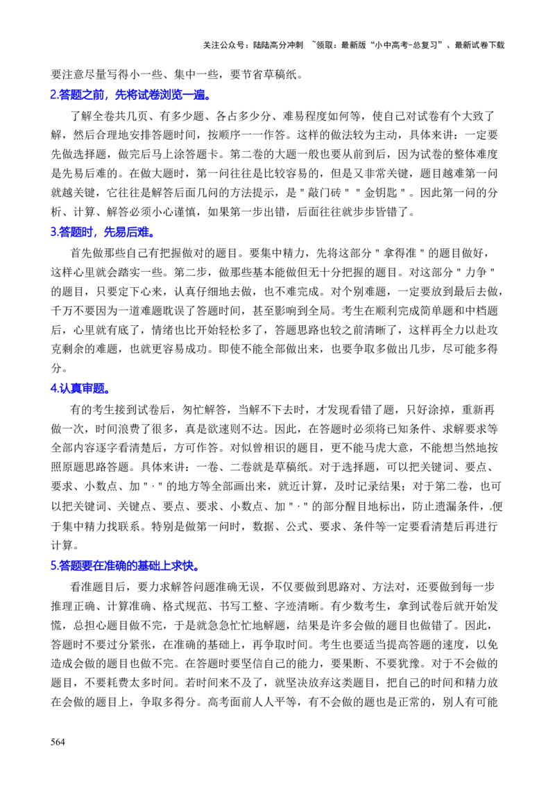 化学-2024年中考考前最后一课_02中考总复习（2026版更新中）_05-化学-中考总复习_2024年中考复习资料_三轮复习