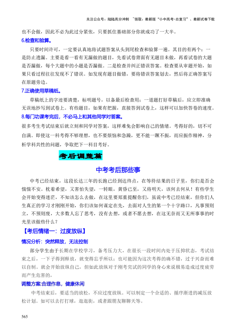 化学-2024年中考考前最后一课_02中考总复习（2026版更新中）_05-化学-中考总复习_2024年中考复习资料_三轮复习