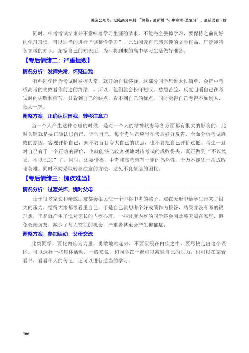 化学-2024年中考考前最后一课_02中考总复习（2026版更新中）_05-化学-中考总复习_2024年中考复习资料_三轮复习