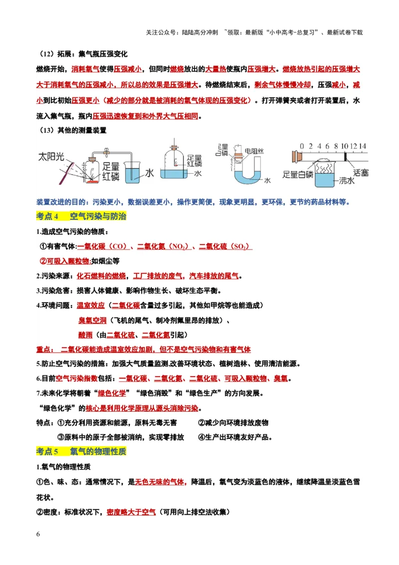 化学-2024年中考考前最后一课_02中考总复习（2026版更新中）_05-化学-中考总复习_2024年中考复习资料_三轮复习