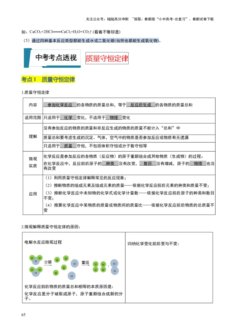 化学-2024年中考考前最后一课_02中考总复习（2026版更新中）_05-化学-中考总复习_2024年中考复习资料_三轮复习