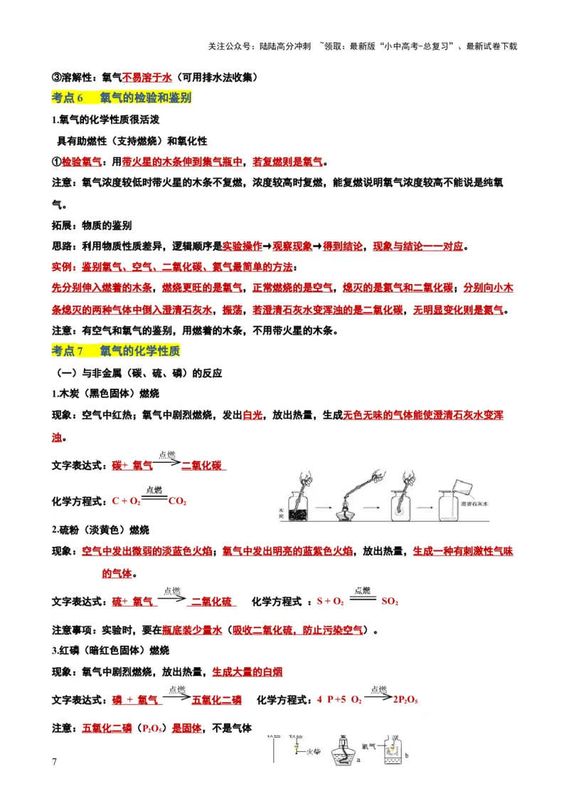 化学-2024年中考考前最后一课_02中考总复习（2026版更新中）_05-化学-中考总复习_2024年中考复习资料_三轮复习