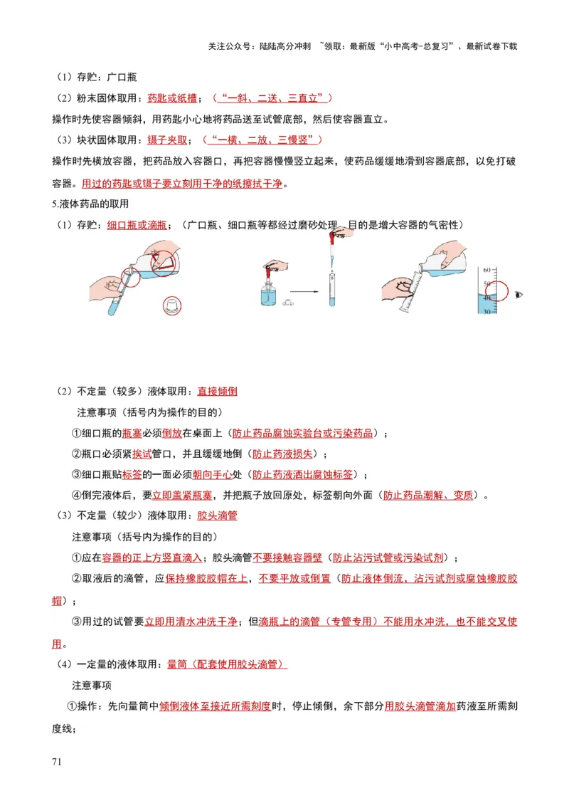 化学-2024年中考考前最后一课_02中考总复习（2026版更新中）_05-化学-中考总复习_2024年中考复习资料_三轮复习
