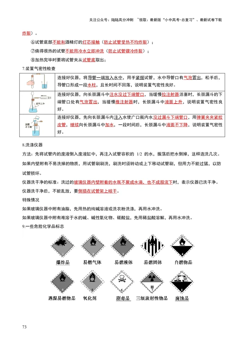 化学-2024年中考考前最后一课_02中考总复习（2026版更新中）_05-化学-中考总复习_2024年中考复习资料_三轮复习