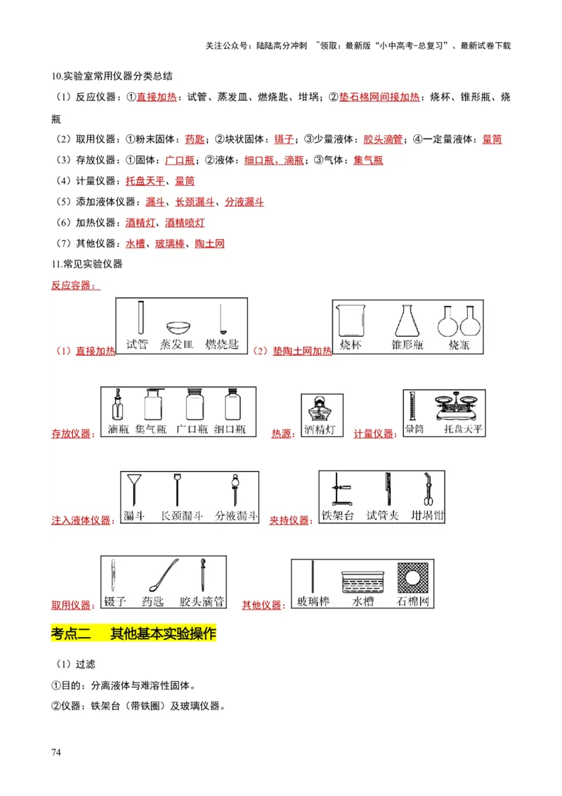 化学-2024年中考考前最后一课_02中考总复习（2026版更新中）_05-化学-中考总复习_2024年中考复习资料_三轮复习