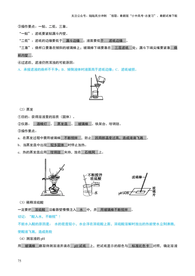 化学-2024年中考考前最后一课_02中考总复习（2026版更新中）_05-化学-中考总复习_2024年中考复习资料_三轮复习