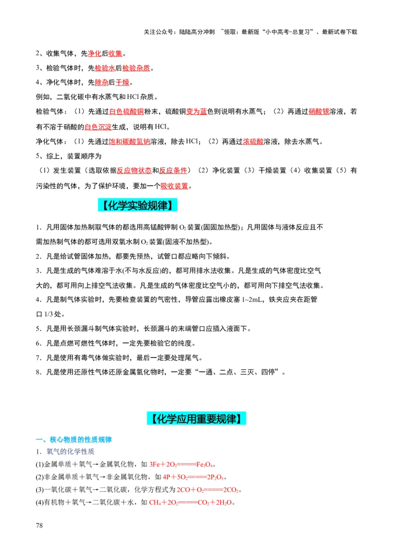 化学-2024年中考考前最后一课_02中考总复习（2026版更新中）_05-化学-中考总复习_2024年中考复习资料_三轮复习