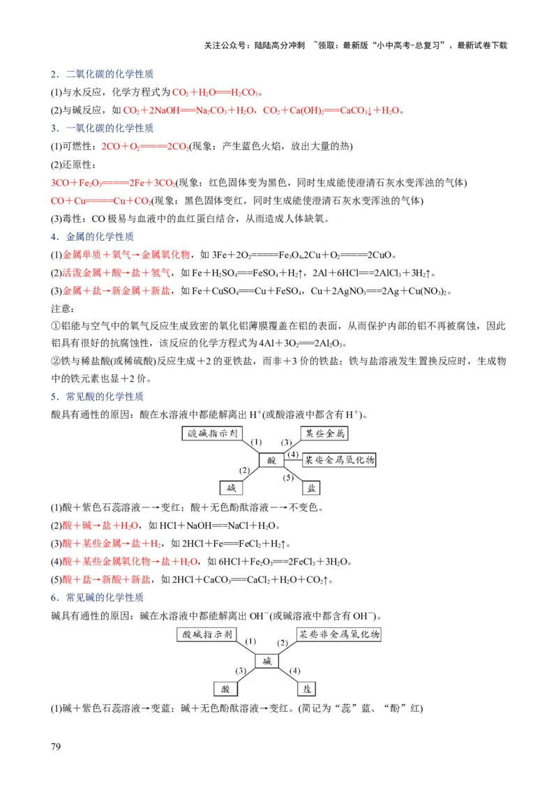 化学-2024年中考考前最后一课_02中考总复习（2026版更新中）_05-化学-中考总复习_2024年中考复习资料_三轮复习