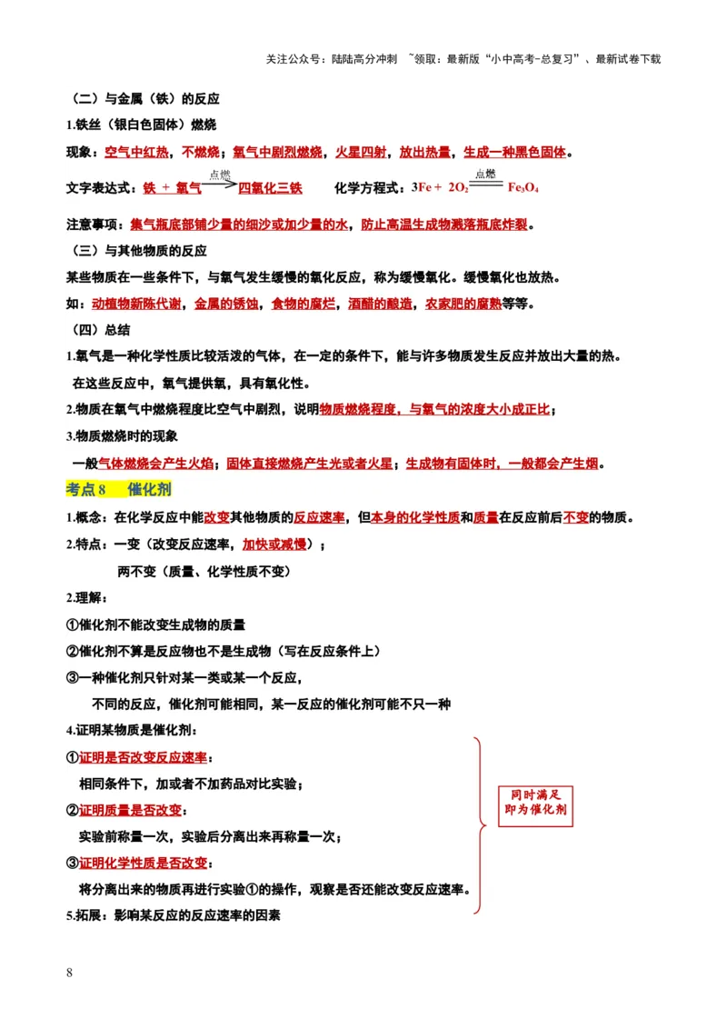 化学-2024年中考考前最后一课_02中考总复习（2026版更新中）_05-化学-中考总复习_2024年中考复习资料_三轮复习