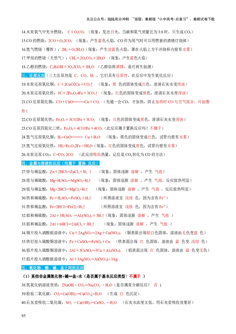 化学-2024年中考考前最后一课_02中考总复习（2026版更新中）_05-化学-中考总复习_2024年中考复习资料_三轮复习