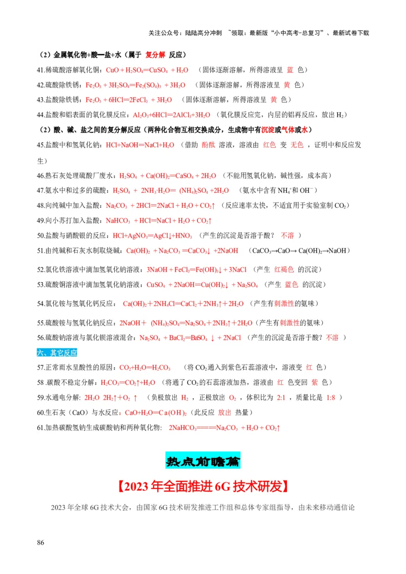 化学-2024年中考考前最后一课_02中考总复习（2026版更新中）_05-化学-中考总复习_2024年中考复习资料_三轮复习