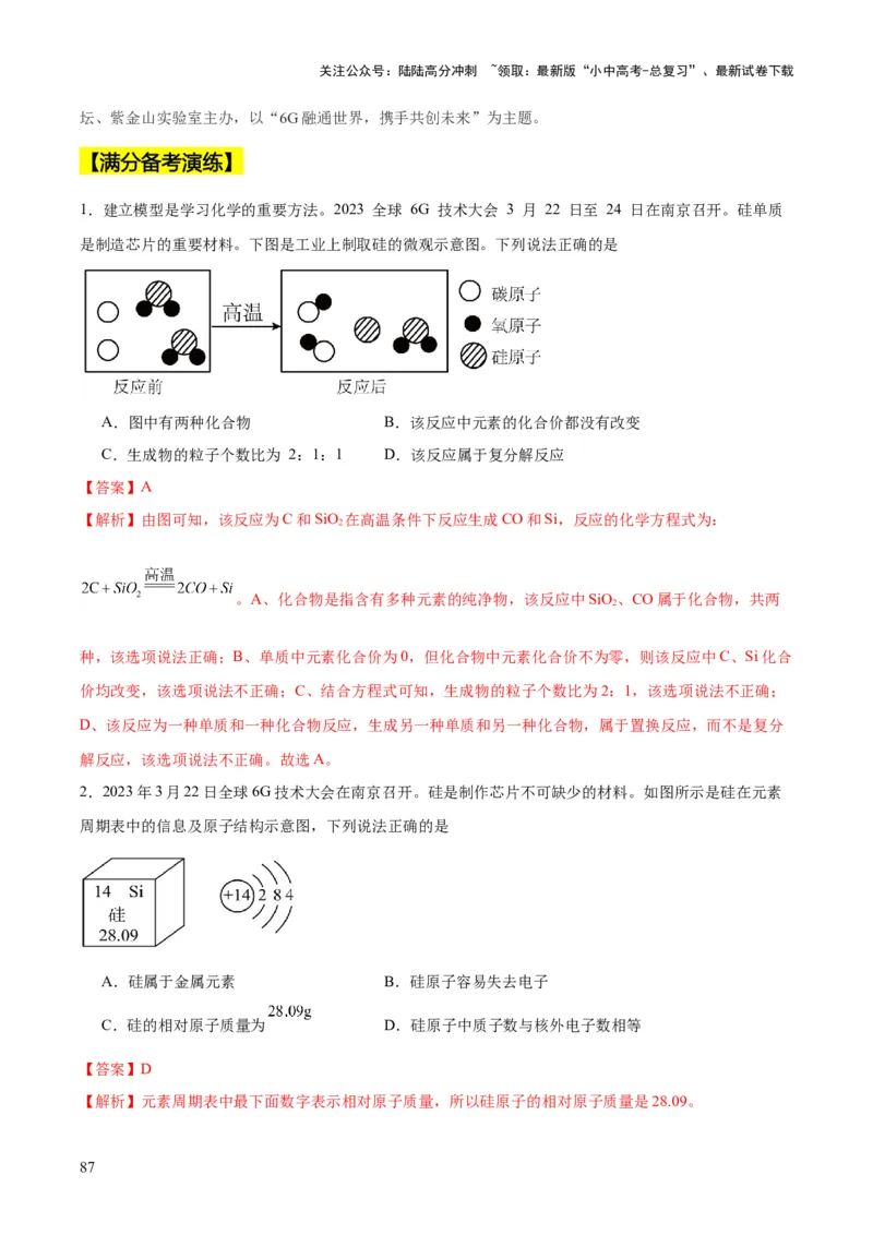 化学-2024年中考考前最后一课_02中考总复习（2026版更新中）_05-化学-中考总复习_2024年中考复习资料_三轮复习