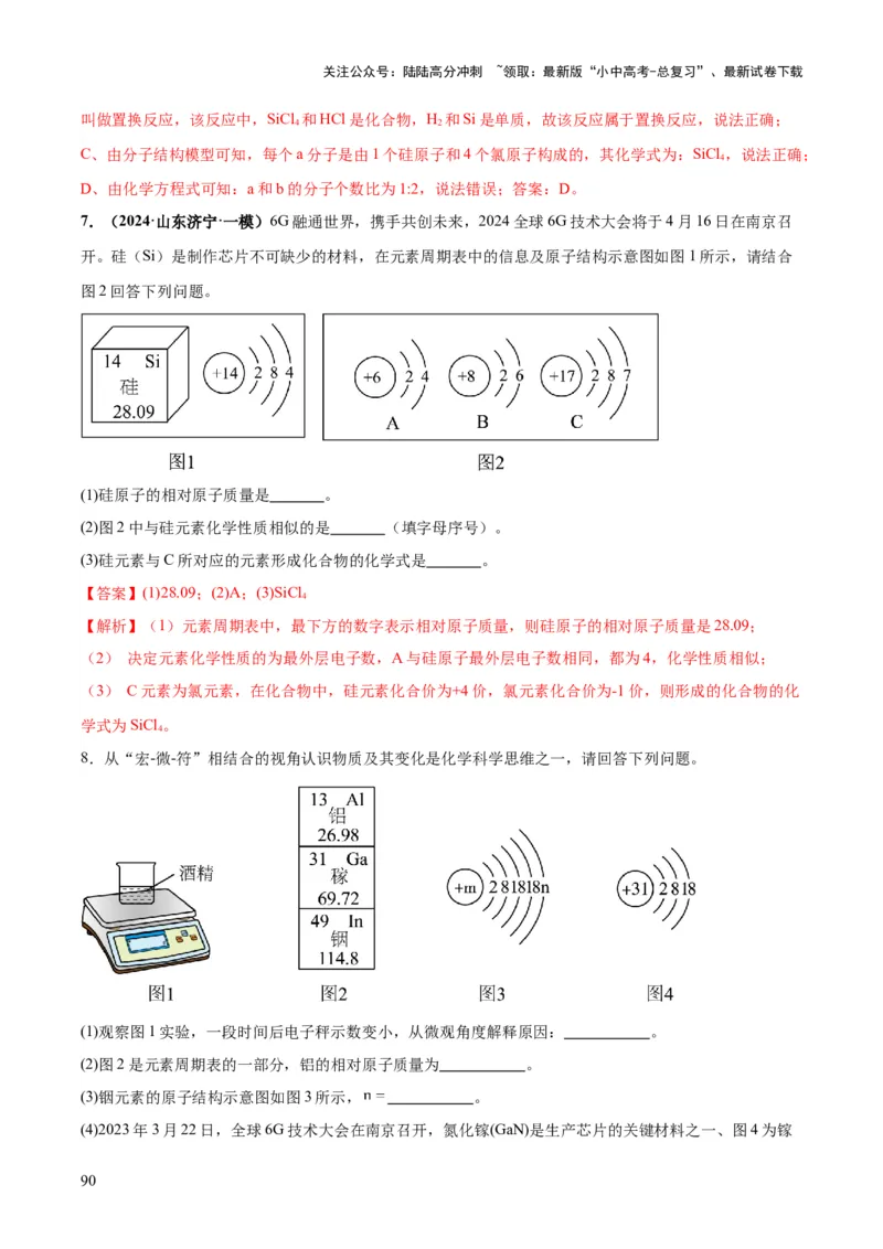 化学-2024年中考考前最后一课_02中考总复习（2026版更新中）_05-化学-中考总复习_2024年中考复习资料_三轮复习