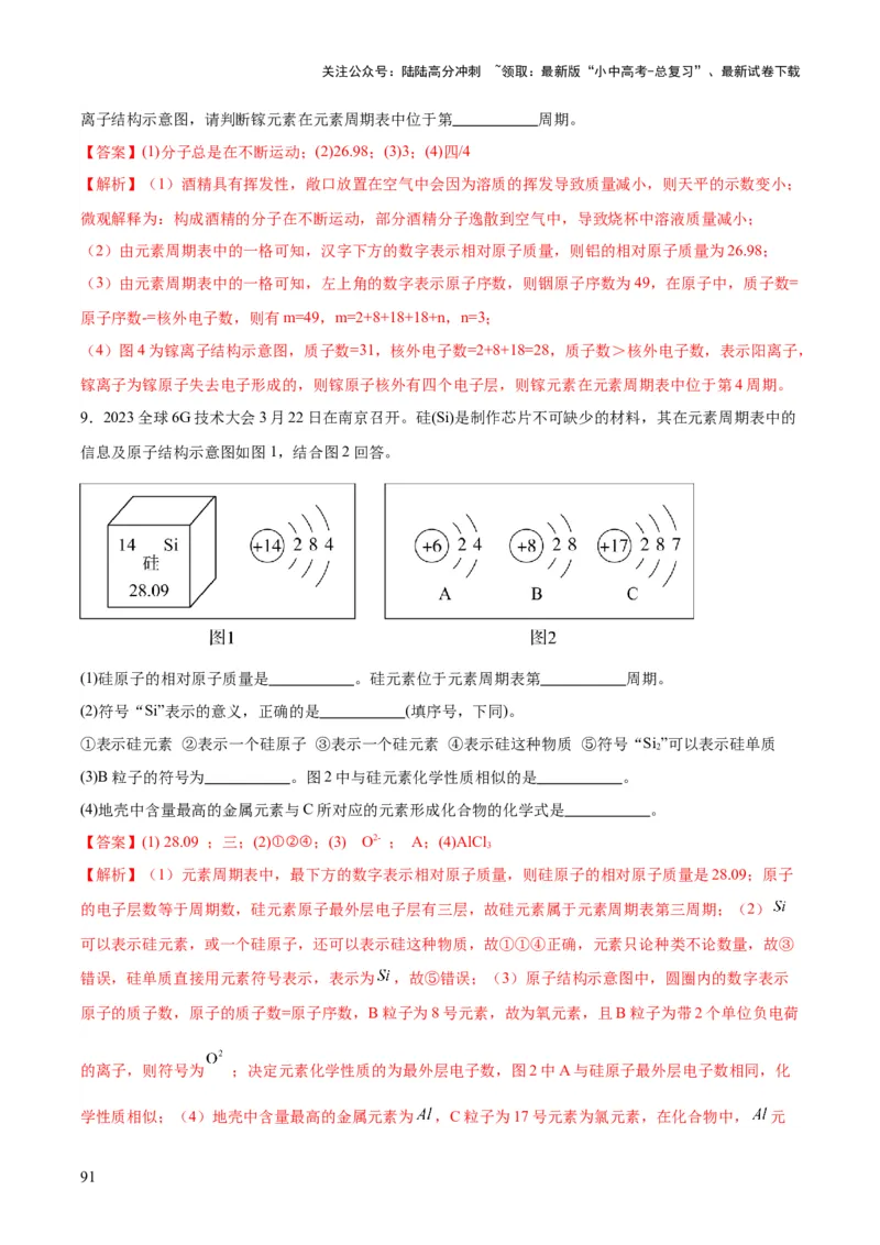 化学-2024年中考考前最后一课_02中考总复习（2026版更新中）_05-化学-中考总复习_2024年中考复习资料_三轮复习