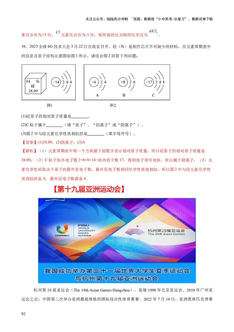 化学-2024年中考考前最后一课_02中考总复习（2026版更新中）_05-化学-中考总复习_2024年中考复习资料_三轮复习