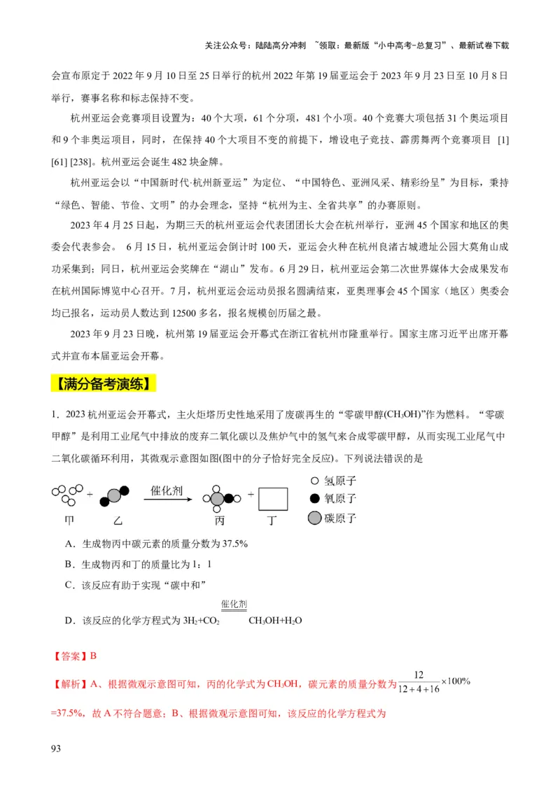 化学-2024年中考考前最后一课_02中考总复习（2026版更新中）_05-化学-中考总复习_2024年中考复习资料_三轮复习