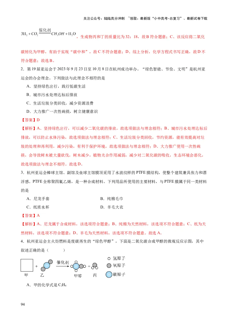 化学-2024年中考考前最后一课_02中考总复习（2026版更新中）_05-化学-中考总复习_2024年中考复习资料_三轮复习