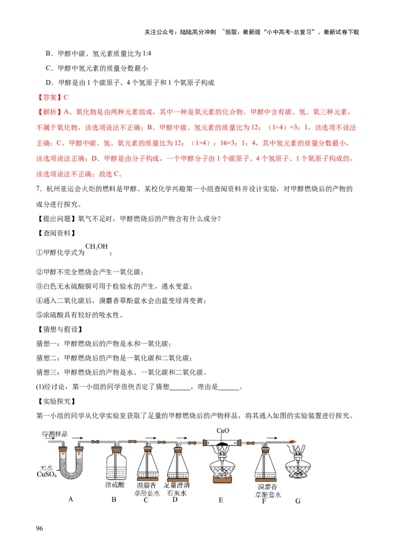 化学-2024年中考考前最后一课_02中考总复习（2026版更新中）_05-化学-中考总复习_2024年中考复习资料_三轮复习