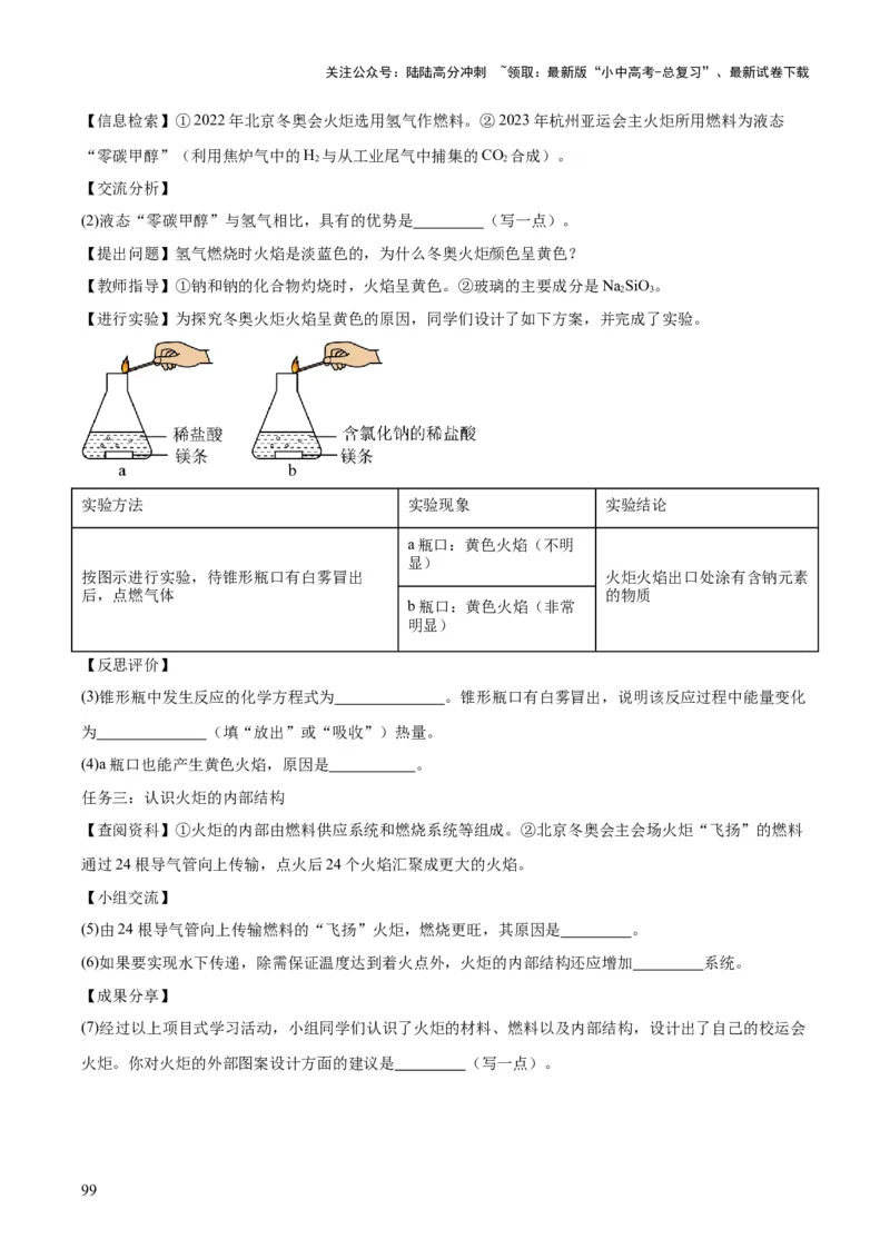 化学-2024年中考考前最后一课_02中考总复习（2026版更新中）_05-化学-中考总复习_2024年中考复习资料_三轮复习