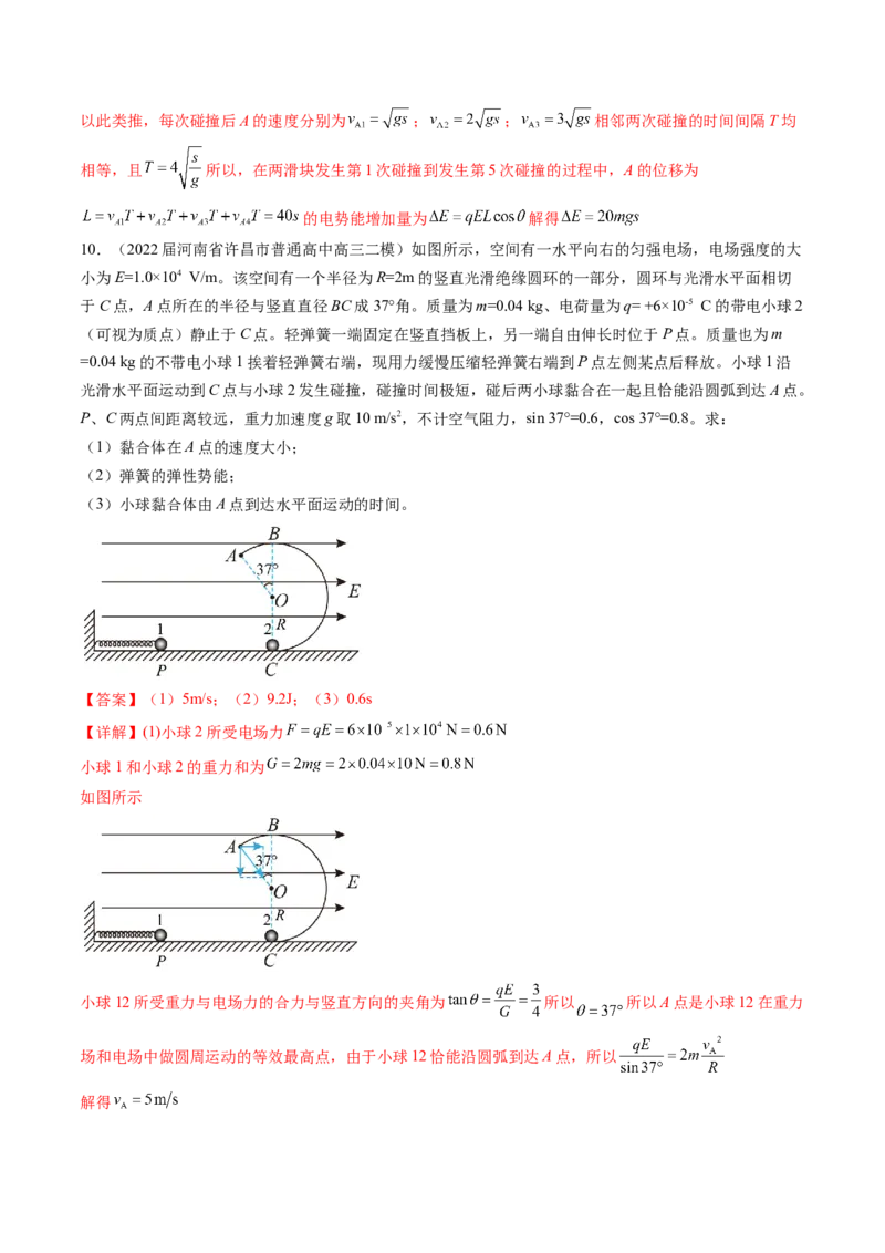 第40讲带电粒子在电场中运动的综合问题（练习）（解析版）_4.2025物理总复习_2024年新高考资料_1.2024一轮复习_2024年高考物理一轮复习讲练测（新教材新高考）