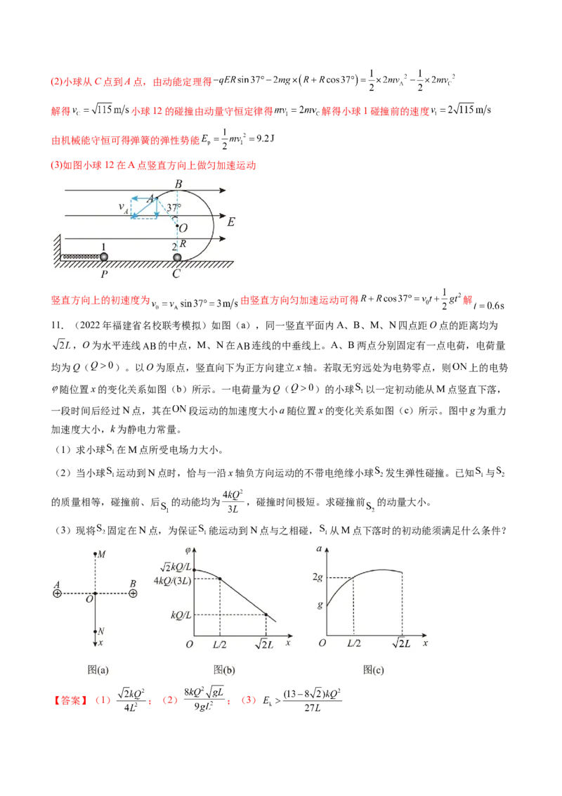 第40讲带电粒子在电场中运动的综合问题（练习）（解析版）_4.2025物理总复习_2024年新高考资料_1.2024一轮复习_2024年高考物理一轮复习讲练测（新教材新高考）