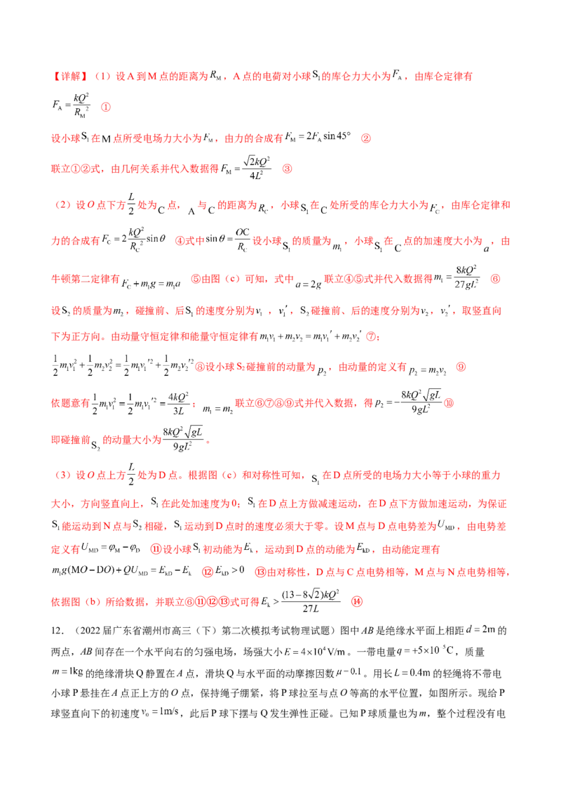 第40讲带电粒子在电场中运动的综合问题（练习）（解析版）_4.2025物理总复习_2024年新高考资料_1.2024一轮复习_2024年高考物理一轮复习讲练测（新教材新高考）