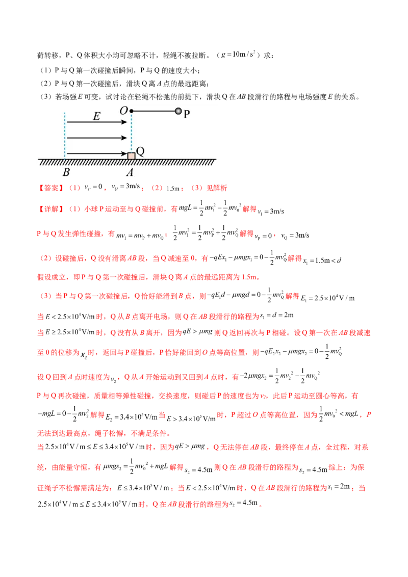 第40讲带电粒子在电场中运动的综合问题（练习）（解析版）_4.2025物理总复习_2024年新高考资料_1.2024一轮复习_2024年高考物理一轮复习讲练测（新教材新高考）