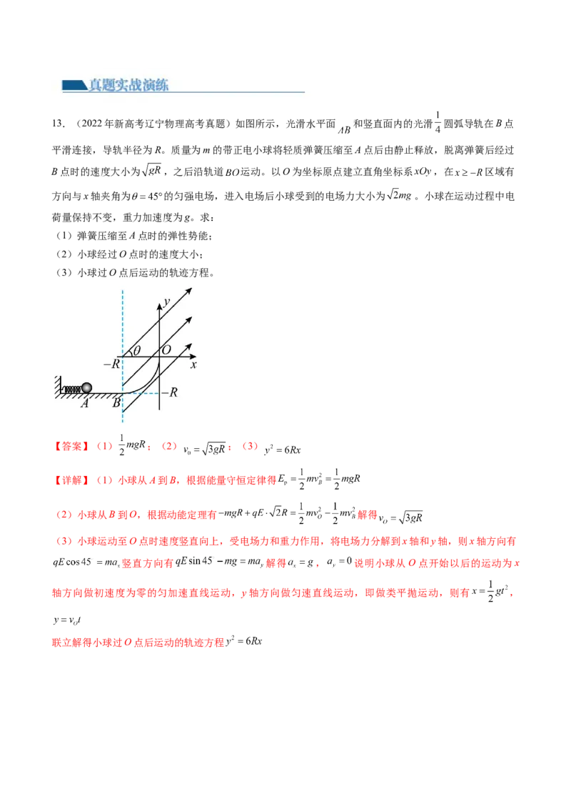 第40讲带电粒子在电场中运动的综合问题（练习）（解析版）_4.2025物理总复习_2024年新高考资料_1.2024一轮复习_2024年高考物理一轮复习讲练测（新教材新高考）