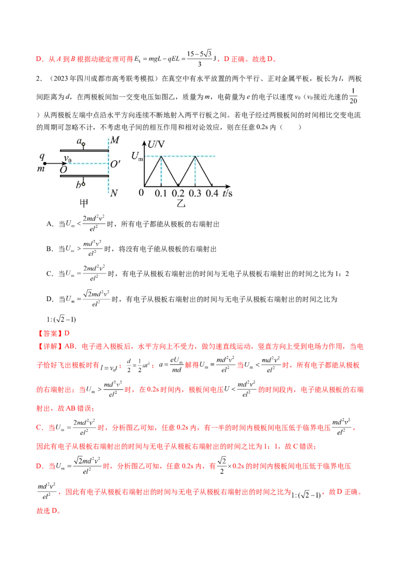 第40讲带电粒子在电场中运动的综合问题（练习）（解析版）_4.2025物理总复习_2024年新高考资料_1.2024一轮复习_2024年高考物理一轮复习讲练测（新教材新高考）