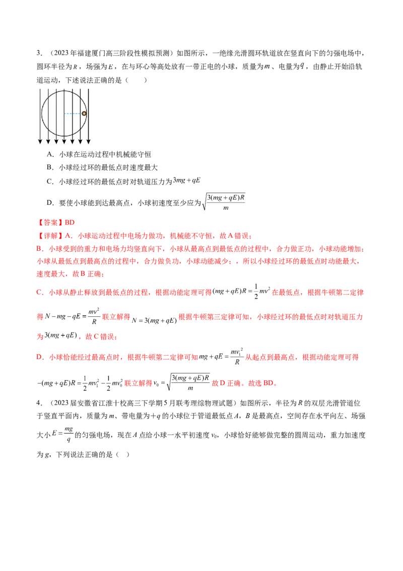 第40讲带电粒子在电场中运动的综合问题（练习）（解析版）_4.2025物理总复习_2024年新高考资料_1.2024一轮复习_2024年高考物理一轮复习讲练测（新教材新高考）