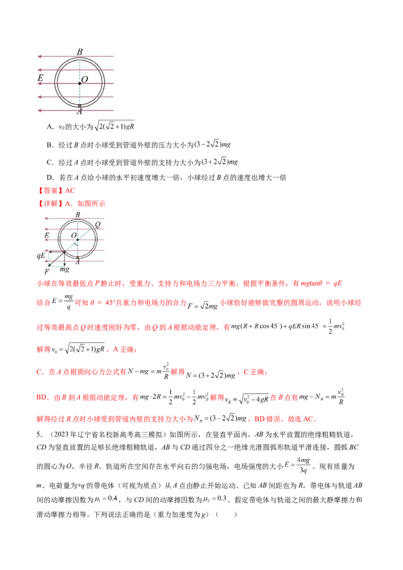 第40讲带电粒子在电场中运动的综合问题（练习）（解析版）_4.2025物理总复习_2024年新高考资料_1.2024一轮复习_2024年高考物理一轮复习讲练测（新教材新高考）