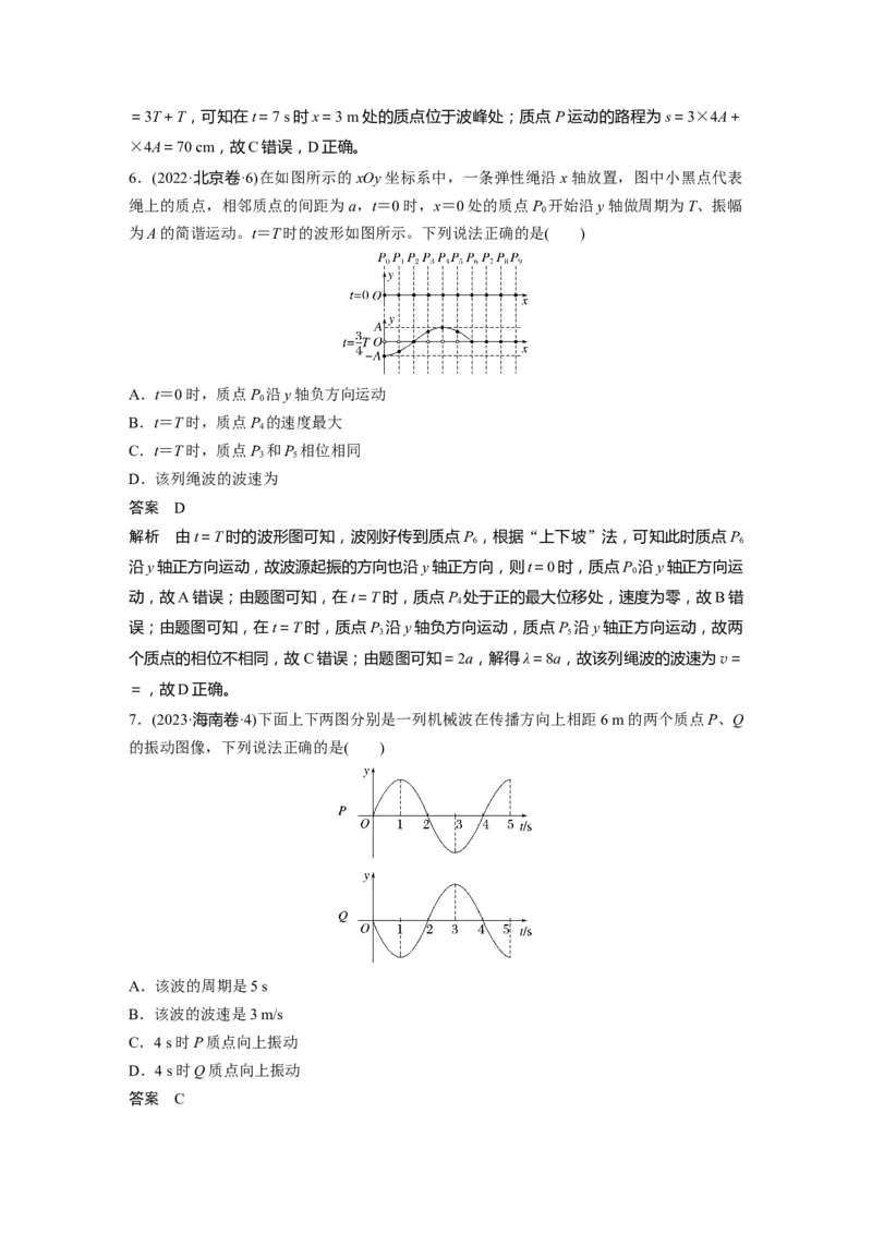 第八章　第3课时　机械波_4.2025物理总复习_2025年新高考资料_一轮复习_2025物理大一轮复习讲义+课件ppt（完结）_2025物理大一轮复习讲义教师用书Word版文档整书