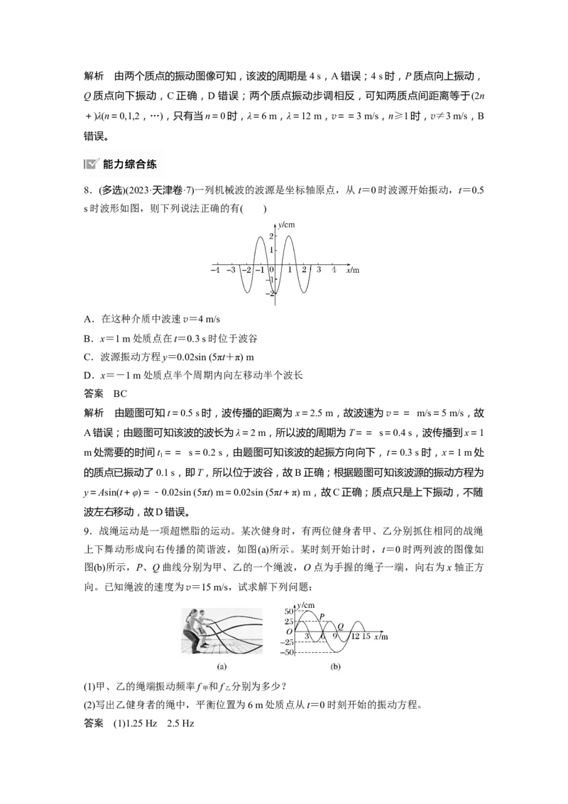 第八章　第3课时　机械波_4.2025物理总复习_2025年新高考资料_一轮复习_2025物理大一轮复习讲义+课件ppt（完结）_2025物理大一轮复习讲义教师用书Word版文档整书