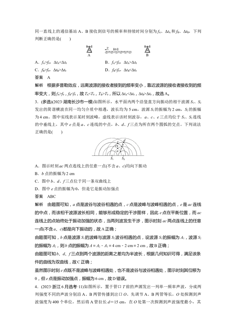 第八章　第3课时　机械波_4.2025物理总复习_2025年新高考资料_一轮复习_2025物理大一轮复习讲义+课件ppt（完结）_2025物理大一轮复习讲义教师用书Word版文档整书