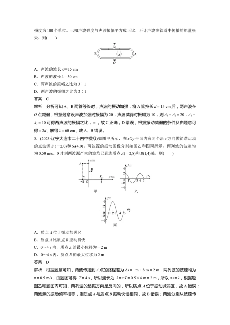 第八章　第3课时　机械波_4.2025物理总复习_2025年新高考资料_一轮复习_2025物理大一轮复习讲义+课件ppt（完结）_2025物理大一轮复习讲义教师用书Word版文档整书