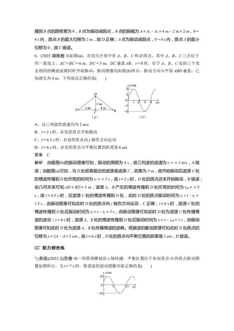 第八章　第3课时　机械波_4.2025物理总复习_2025年新高考资料_一轮复习_2025物理大一轮复习讲义+课件ppt（完结）_2025物理大一轮复习讲义教师用书Word版文档整书