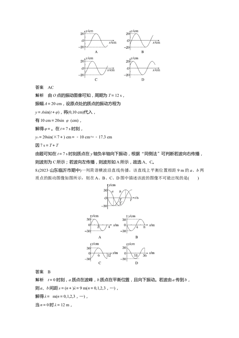第八章　第3课时　机械波_4.2025物理总复习_2025年新高考资料_一轮复习_2025物理大一轮复习讲义+课件ppt（完结）_2025物理大一轮复习讲义教师用书Word版文档整书