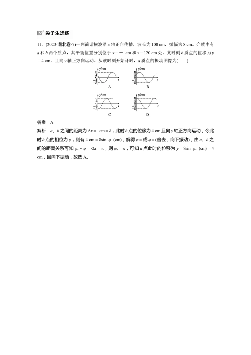 第八章　第3课时　机械波_4.2025物理总复习_2025年新高考资料_一轮复习_2025物理大一轮复习讲义+课件ppt（完结）_2025物理大一轮复习讲义教师用书Word版文档整书