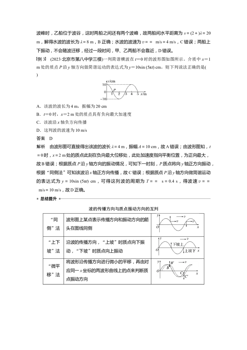 第八章　第3课时　机械波_4.2025物理总复习_2025年新高考资料_一轮复习_2025物理大一轮复习讲义+课件ppt（完结）_2025物理大一轮复习讲义教师用书Word版文档整书