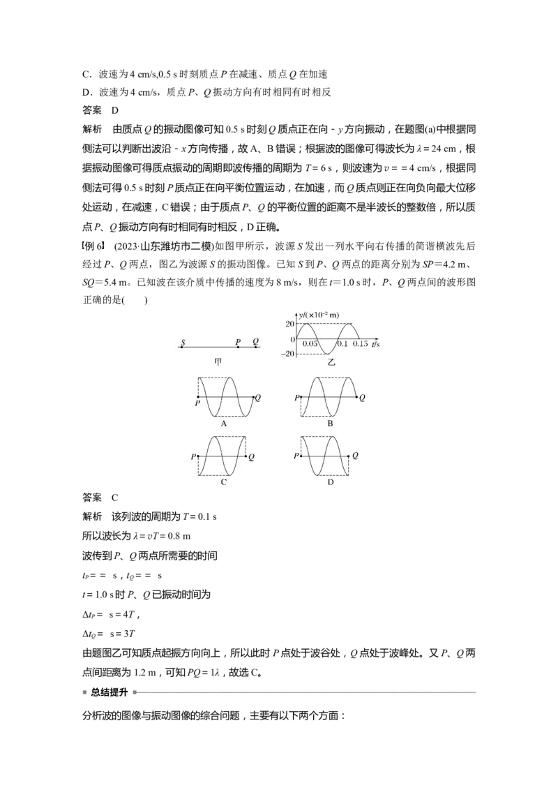 第八章　第3课时　机械波_4.2025物理总复习_2025年新高考资料_一轮复习_2025物理大一轮复习讲义+课件ppt（完结）_2025物理大一轮复习讲义教师用书Word版文档整书