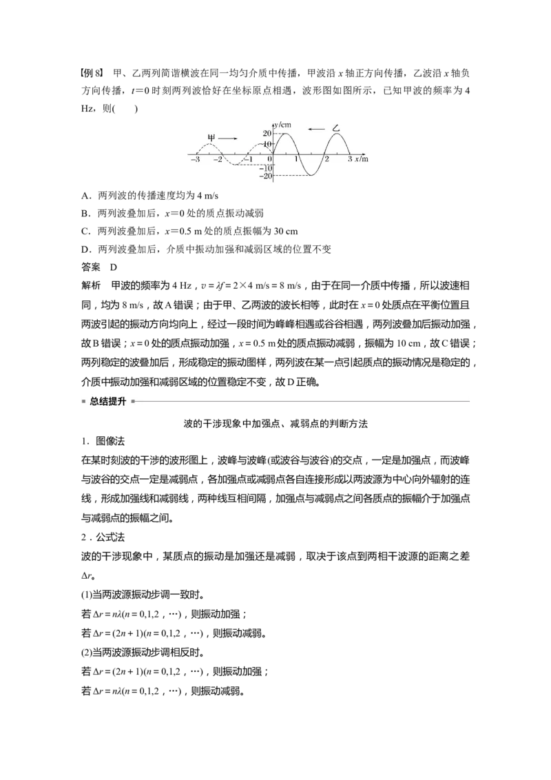 第八章　第3课时　机械波_4.2025物理总复习_2025年新高考资料_一轮复习_2025物理大一轮复习讲义+课件ppt（完结）_2025物理大一轮复习讲义教师用书Word版文档整书