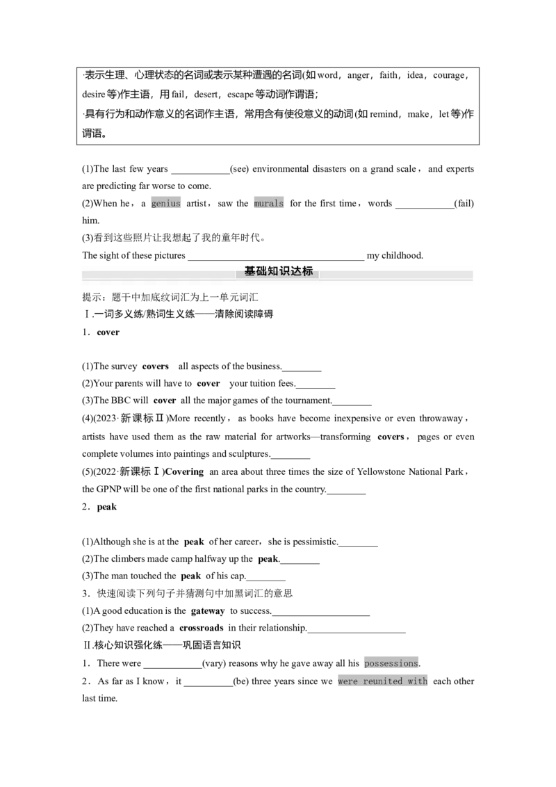 2025届高中英语一轮复习：选择性必修第四册　Unit3　TheworldmeetsChina（学生版）_3.2025英语总复习_2025年新高考资料_一轮复习_2025届高中英语一轮复习课件+学案（完））