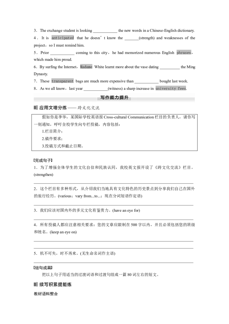 2025届高中英语一轮复习：选择性必修第四册　Unit3　TheworldmeetsChina（学生版）_3.2025英语总复习_2025年新高考资料_一轮复习_2025届高中英语一轮复习课件+学案（完））