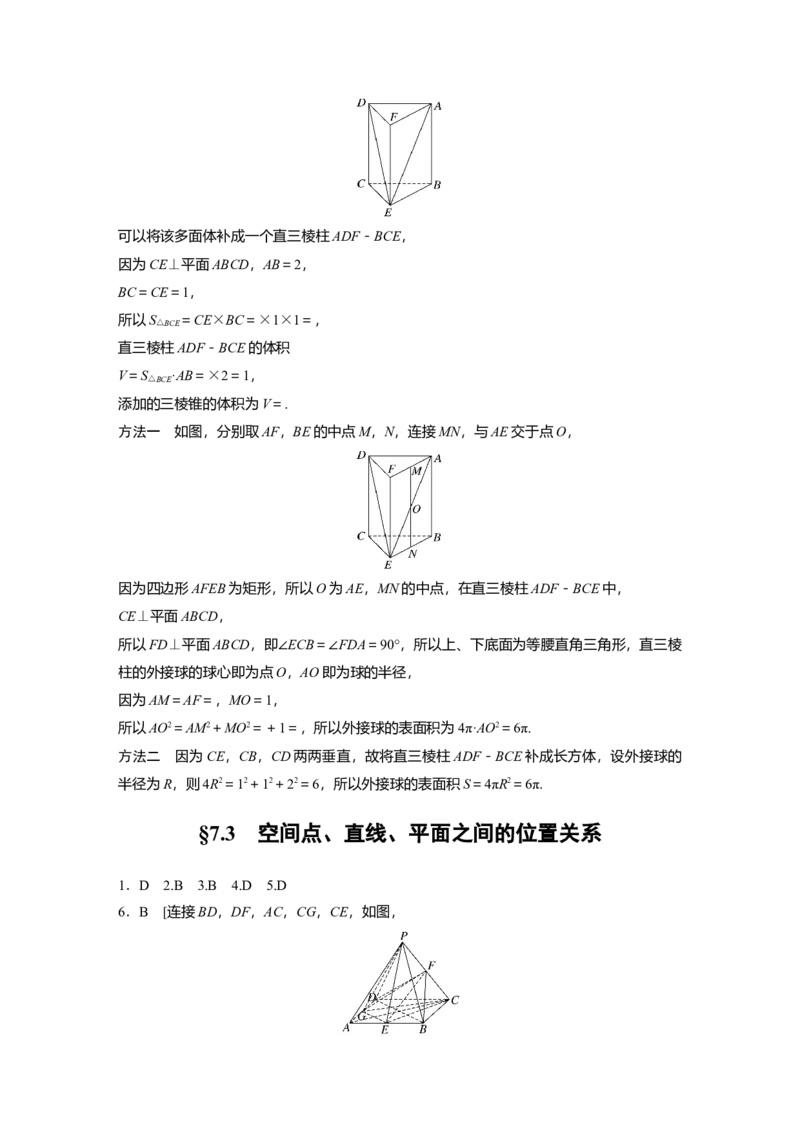 一轮复习83练答案精析_2.2025数学总复习_2025年新高考资料_一轮复习_2025高考大一轮复习讲义+课件（完结）_2025高考大一轮复习数学（人教b版）_学生用书Word版文档_答案精析