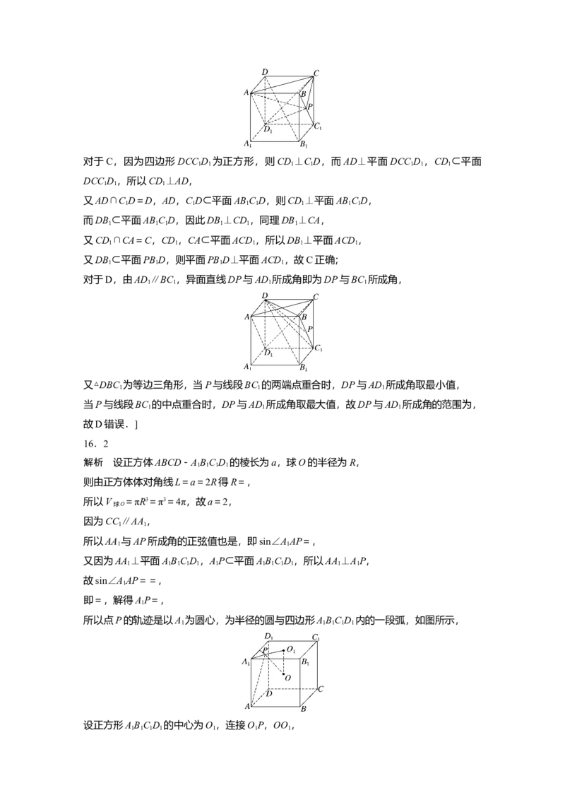 一轮复习83练答案精析_2.2025数学总复习_2025年新高考资料_一轮复习_2025高考大一轮复习讲义+课件（完结）_2025高考大一轮复习数学（人教b版）_学生用书Word版文档_答案精析