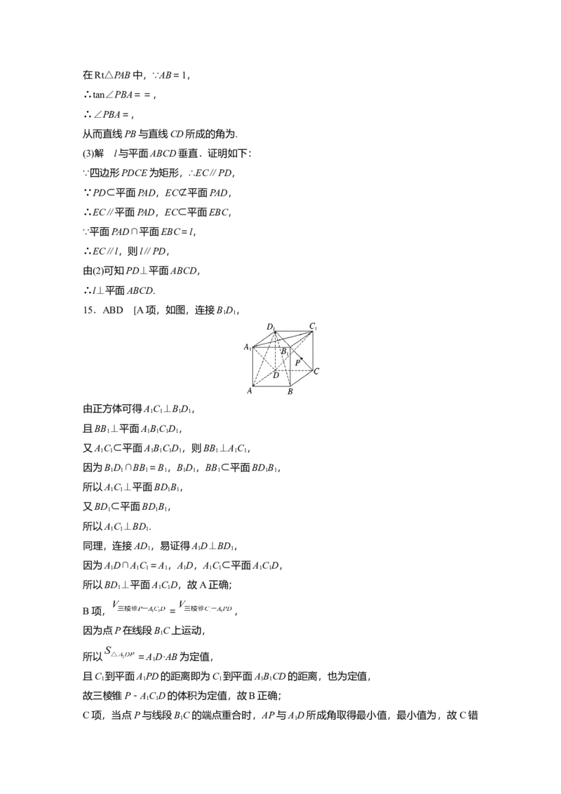 一轮复习83练答案精析_2.2025数学总复习_2025年新高考资料_一轮复习_2025高考大一轮复习讲义+课件（完结）_2025高考大一轮复习数学（人教b版）_学生用书Word版文档_答案精析