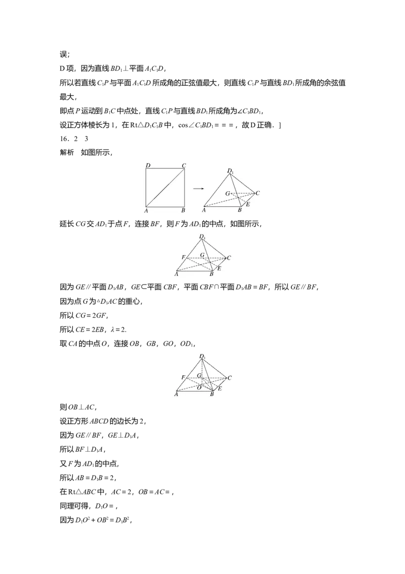 一轮复习83练答案精析_2.2025数学总复习_2025年新高考资料_一轮复习_2025高考大一轮复习讲义+课件（完结）_2025高考大一轮复习数学（人教b版）_学生用书Word版文档_答案精析