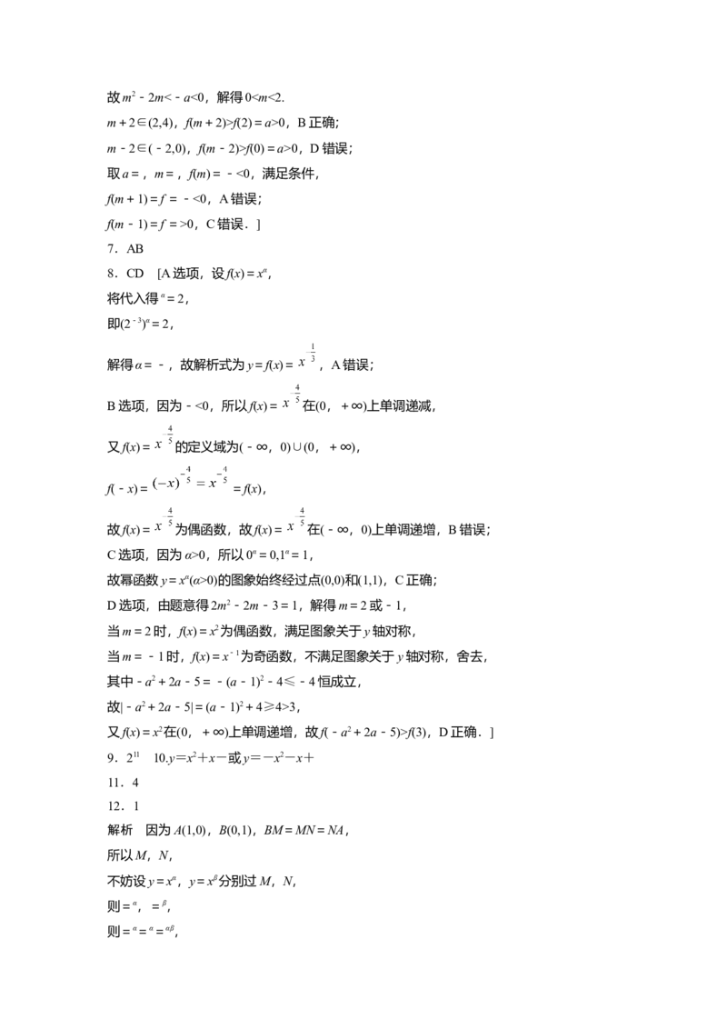 一轮复习83练答案精析_2.2025数学总复习_2025年新高考资料_一轮复习_2025高考大一轮复习讲义+课件（完结）_2025高考大一轮复习数学（人教b版）_学生用书Word版文档_答案精析